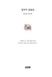 엄마의 꽃밥상 | 정지원 | 알라딘 엄마의 꽃밥상 | 정지원
