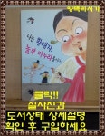 알라딘: [중고] 나는 황태자, 놀부 마누라올시다! [중고] 나는 황태자, 놀부 마누라올시다!