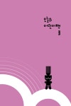 오늘의 어린이책 3 | 오늘의 어린이책 3 | 다움북클럽 | 알라딘 오늘의 어린이책 3 | 오늘의 어린이책 3 | 다움북클럽