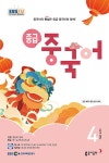 EBS FM Radio 중급 중국어 회화 2024.4 | 홍상욱 외 | 알라딘 EBS FM Radio 중급 중국어 회화 2024.4 | 홍상욱 외