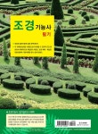 [중고] 2024 조경기능사 필기 : 시험은 단숨에 끝내자! | 한상엽 | 알라딘 [중고] 2024 조경기능사 필기 : 시험은 단숨에 끝내자! | 한상엽