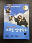 [중고] 스크린 영어회화 : 업 (스크립트북 + 워크북 + MP3 CD 1장) : 알라딘