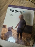 [중고] 학습심리학 | 알라딘 [중고] 학습심리학