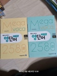 [중고] 메가스터디 영단어 수능 2580 종합편 | 알라딘 [중고] 메가스터디 영단어 수능 2580 종합편