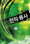 알라딘: 전직용사 7 전직용사 7