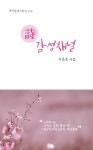 알라딘: 詩감성채널 詩감성채널