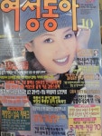 [중고] 여성동아 1998년 10월호 : 알라딘