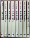알라딘: [중고] 새롭게 완성한 이효석 전집 총8권 창미사 이효석 2003년 초판 발행인 서명본 [중고] 새롭게 완성한 이효석 전집 총8권  창미사... 