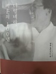 법무사조지훈사무소 | 알라딘: 나빌네라, 지훈의 100년-조지훈탄생100주년 기념 특별전/2011,11,9발행 나빌네라, 지훈의 100년-조지훈탄생100주년 기념...