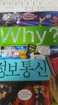 [중고] Why? 정보통신 : 알라딘