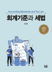 [전자책] 회계기준과 세법 | 최기호 | 알라딘 회계기준과 세법 | 최기호