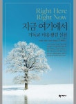 알라딘: [전자책] 지금 여기에서 [전자책] 지금 여기에서