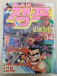 [중고] 주간소년챔프 92년34호 | 알라딘 [중고] 주간소년챔프 92년34호