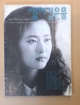 [중고] 샘이깊은물 1989년 6월호 | 편집부 | 알라딘 [중고] 샘이깊은물 1989년 6월호 | 편집부