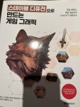 알라딘: [중고] 스테이블 디퓨전으로 만드는 게임 그래픽 [중고] 스테이블 디퓨전으로 만드는 게임 그래픽