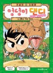 [전자책] 전설의 모험왕 엉덩이 댄디 6 : 알라딘