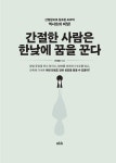 알라딘: 간절한 사람은 한낮에 꿈을 꾼다 간절한 사람은 한낮에 꿈을 꾼다