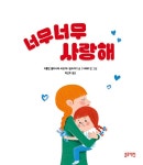 너무너무 사랑해 : 알라딘
