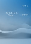 광야에서 만나는 하나님 : 알라딘