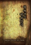 백제서기, 백제왕기 : 알라딘