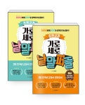 [세트] 초등교과 가로세로 낱말퍼즐 : 초급 + 중급 - 전2권 (스프링) : 알라딘