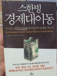알라딘: [중고] 스한빙 경제대이동 [중고] 스한빙 경제대이동