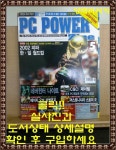 알라딘: PC POWER Zine(피시 파워 진)-2002년 05월호 (별책부록 없음)  PC POWER Zine(피시 파워 진)-2002년 05월호 (별책부록 없음)