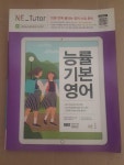 [중고] 능률 기본영어 : 알라딘