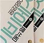알라딘: [중고] 이명학 공감영어 이비에스 매뉴얼 수특영독편 세트 (상/하 - 전2권) [중고] 이명학 공감영어 이비에스 매뉴얼 수특영독편 세트 (상... 