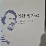알라딘: [중고] 인간 발자크 [중고] 인간 발자크