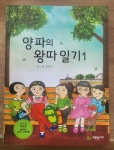 [중고] 양파의 왕따 일기 1 | 알라딘 [중고] 양파의 왕따 일기 1
