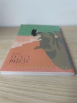 [중고] 긴긴밤 | 알라딘 [중고] 긴긴밤