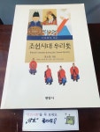 [중고] 인물화로 보는 조선시대 우리 옷 | 알라딘 [중고] 인물화로 보는 조선시대 우리 옷