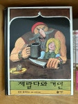 알라딘: [중고] 제랄다와 거인 [중고] 제랄다와 거인