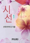 알라딘: [전자책] 시선 1/2 [전자책] 시선 1/2
