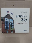 알라딘: [중고] 미래를 향한 동행 [중고] 미래를 향한 동행