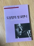 알라딘: [중고] 도살장의 성 요한나 [중고] 도살장의 성 요한나
