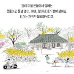 밤티 마을 큰돌이네 집 : 알라딘