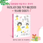 찰랑찰랑 사랑 하나 | 파란 이야기 16 | 황선미 | 알라딘 찰랑찰랑 사랑 하나 | 파란 이야기 16 | 황선미