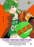 [전자책] 온 더 볼 3 : 알라딘