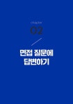 [중고] 항공사 영어 면접 48개 질문으로 끝내기 | 곽연경 | 알라딘 [중고] 항공사 영어 면접 48개 질문으로 끝내기 | 곽연경