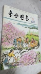 알라딘: [중고] 축산진흥 1995.03 통권 202호 [중고] 축산진흥 1995.03 통권 202호