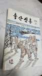 알라딘: [중고] 축산진흥 1994.12 통권 199호 [중고] 축산진흥 1994.12 통권 199호
