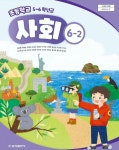 [중고] 초등학교 사회 6-2 교과서 ( 허종렬-금성출판사 ) | 허종렬 | 알라딘 [중고] 초등학교 사회 6-2 교과서 ( 허종렬-금성출판사 ) | 허종렬