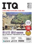 알라딘: 2024 이기적 ITQ 환상의 콤비 OA Master 한글 ver.2016 + 엑셀/파워포인트 ver.2021 2024 이기적 ITQ 환상의 콤비 OA Master... 