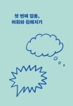 하루 한 장 나의 어휘력을 위한 필사 노트 : 알라딘