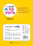 알라딘: 2014 EBS 에듀윌 직업상담사 2급 1차 기본서 직업정보론 2014 EBS 에듀윌 직업상담사 2급 1차 기본서 직업정보론