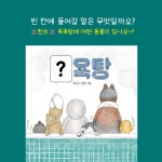 개욕탕 | 바람그림책 153 | 김유 | 알라딘 개욕탕 | 바람그림책 153 | 김유