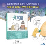 개욕탕 | 바람그림책 153 | 김유 | 알라딘 개욕탕 | 바람그림책 153 | 김유