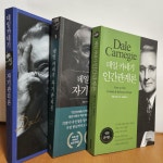 알라딘: [중고] 데일 카네기 자기 관리론+데일 카네기 자기관리론+데일 카네기 인간관계론(전3권) [중고] 데일 카네기 자기 관리론+데일 카네기... 